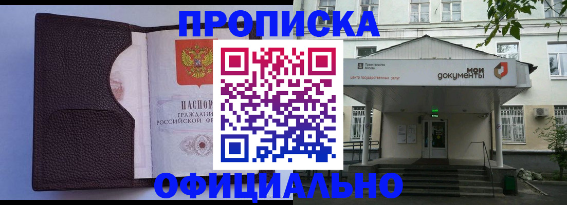 прописка в Архангельской области