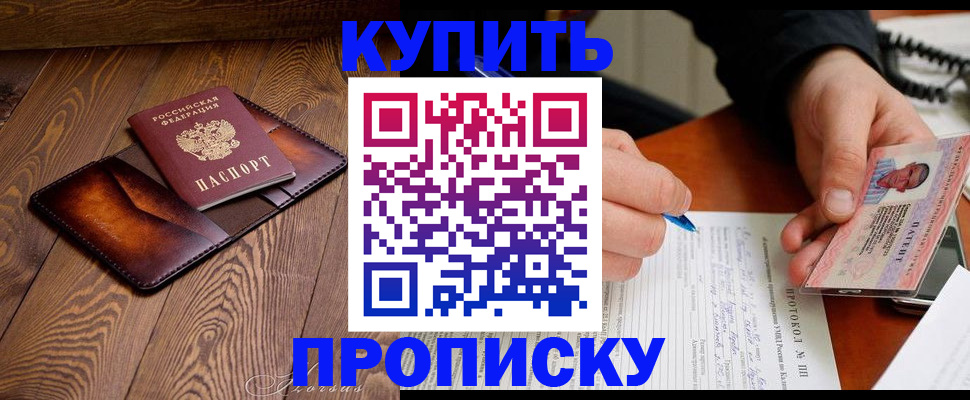 прописка 2025 в Архангельской области