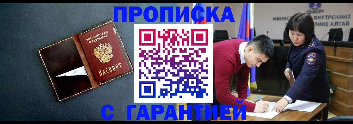 купить прописку в Архангельской области