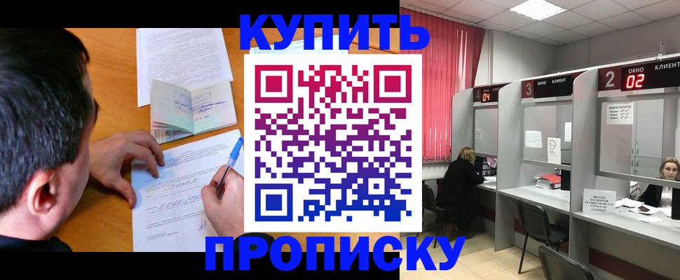 прописка от собственника в Архангельской области